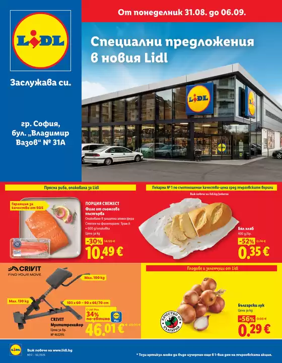 Каталог на Лидл | Специални предложения в Lidl гр. София бул. "Владимир Вазов" №31А | 2026-08-28T00:00:00.000Z - 2026-09-06T00:00:00.000Z