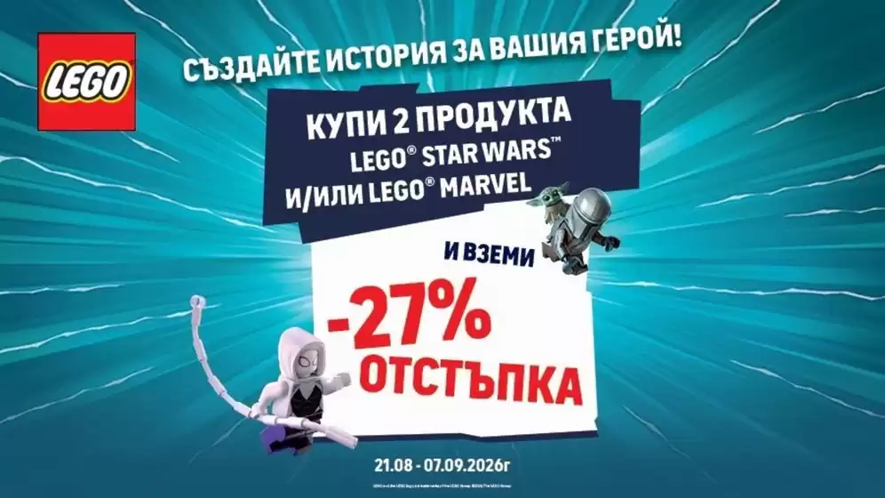 Каталог на Комсед | До -27% отстъпка | 2026-08-31T00:00:00.000Z - 2026-09-07T00:00:00.000Z