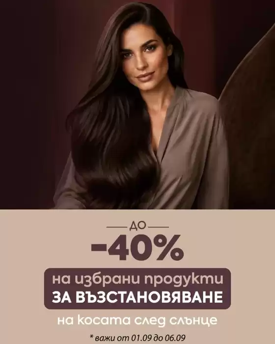 Каталог на Златна Рибка | Златна Рибка листовка | 2026-09-01T00:00:00.000Z - 2026-09-06T00:00:00.000Z