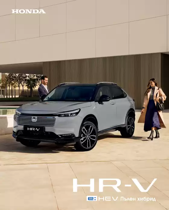 Каталог на Honda в София | Honda HR-V e:HEV | 2026-01-01T00:00:00.000Z - 2026-12-31T00:00:00.000Z