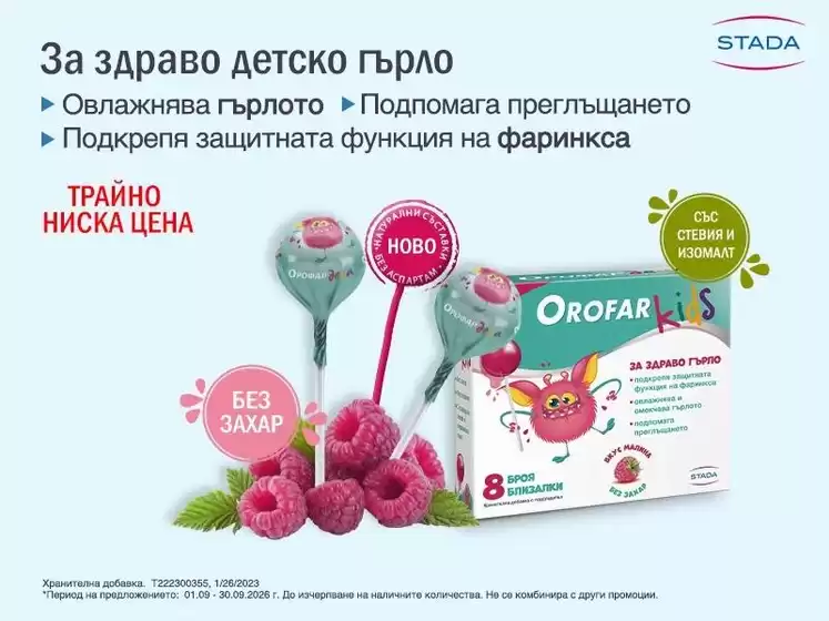 Каталог на Ремедиум | Ремедиум листовка | 2026-09-01T00:00:00.000Z - 2026-09-30T00:00:00.000Z
