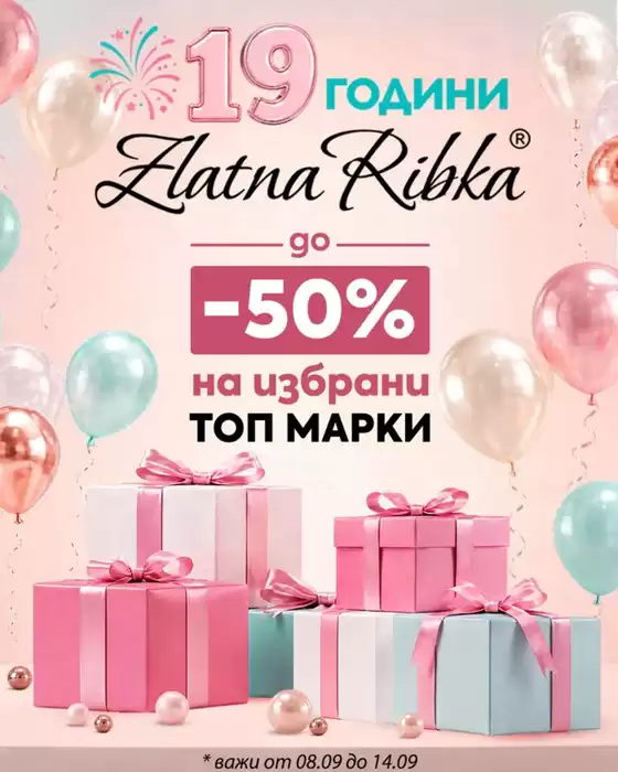 Каталог на Златна Рибка | Златна Рибка листовка | 2026-09-08T00:00:00.000Z - 2026-09-14T00:00:00.000Z