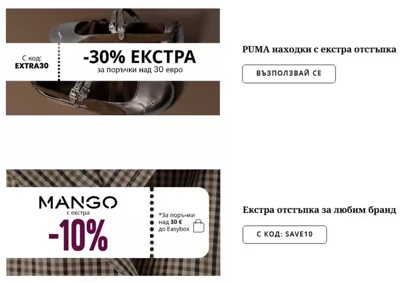 Каталог на Fashion Days в Божурище | Fashion Days брошура | 2026-09-09T00:00:00.000Z - 2026-09-11T00:00:00.000Z