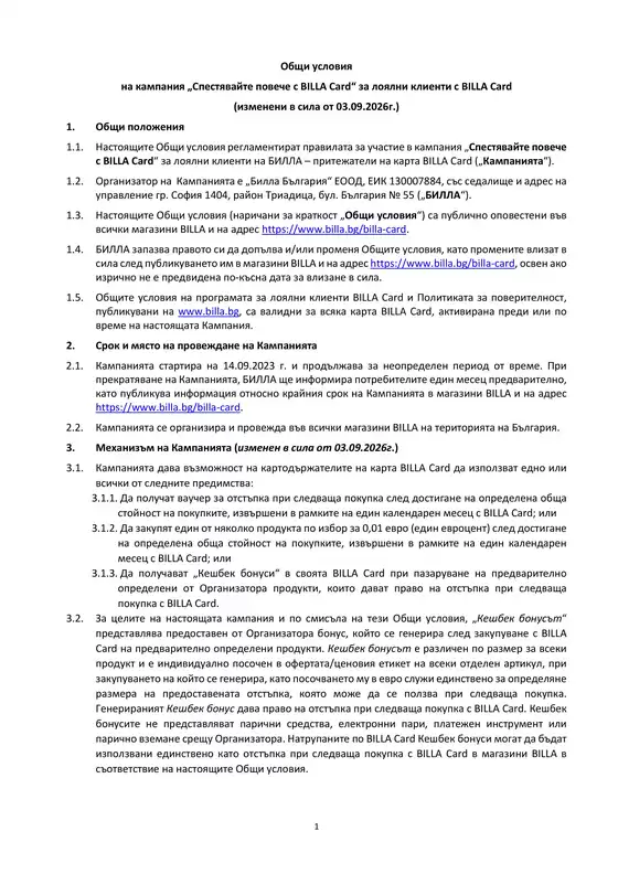 Каталог на BILLA | Спестете с нашите сделки | 2026-09-14T00:00:00.000Z - 2026-09-28T00:00:00.000Z