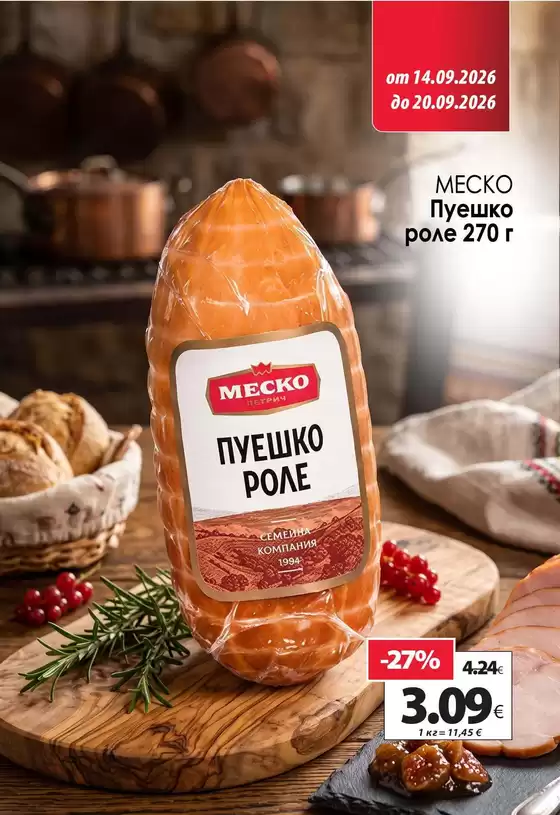 Каталог на КАМ Маркет | КАМ МАРКЕТ листовка | 2026-09-14T00:00:00.000Z - 2026-09-20T00:00:00.000Z