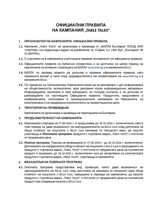 Каталог на BILLA | Страхотна оферта за всички клиенти | 2026-08-27T00:00:00.000Z - 2026-10-28T00:00:00.000Z