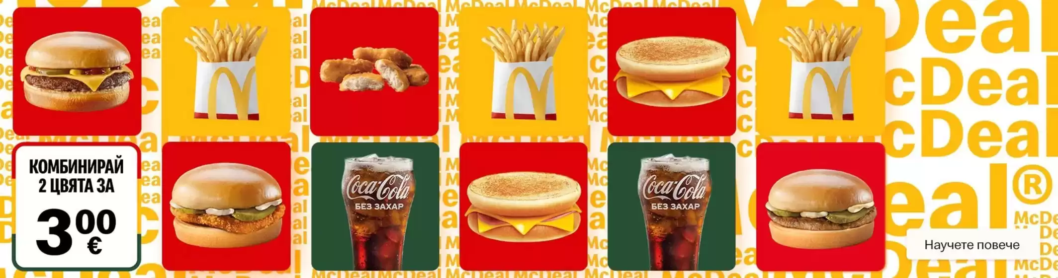 Каталог на McDonalds | McDonalds листовка | 2026-09-14T00:00:00.000Z - 2026-09-27T00:00:00.000Z