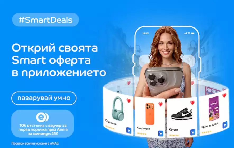 Каталог на eMAG | Офертите на eMAG | 2026-09-15T00:00:00.000Z - 2026-09-20T00:00:00.000Z