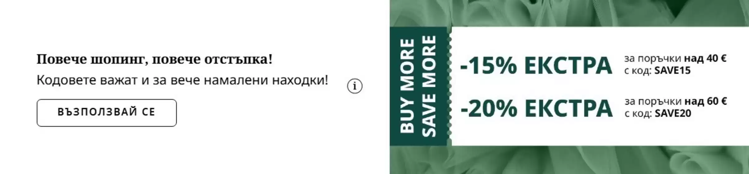 Каталог на Fashion Days | Повече шопинг, повече отстъпка! | 2026-09-16T00:00:00.000Z - 2026-09-27T00:00:00.000Z