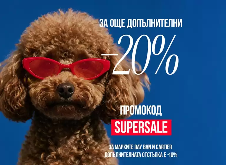 Каталог на Opticlasa | ЗА ОЩЕ ДОПЪЛНИТЕЛНИ -20% | 2026-09-17T00:00:00.000Z - 2026-09-30T00:00:00.000Z