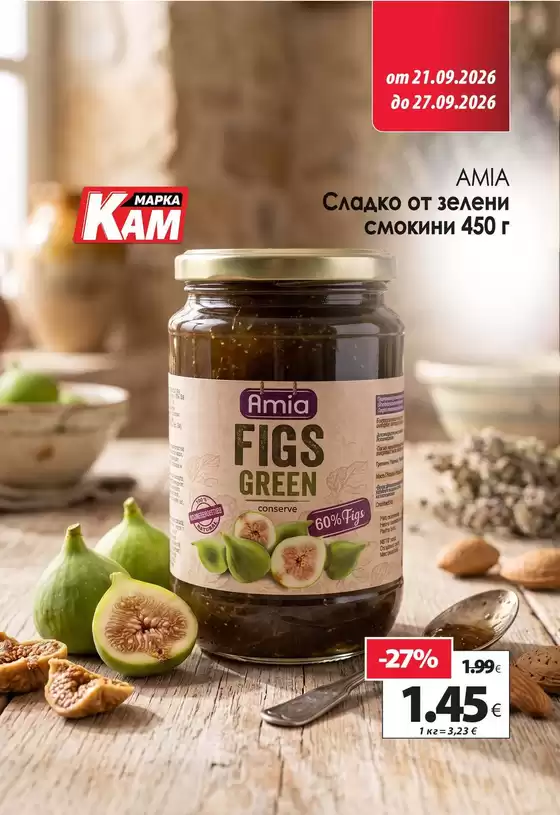 Каталог на КАМ Маркет | КАМ МАРКЕТ листовка | 2026-09-21T00:00:00.000Z - 2026-09-27T00:00:00.000Z
