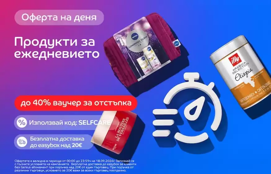 Каталог на eMAG в Мелник | Офертите на eMAG | 2026-09-21T00:00:00.000Z - 2026-09-27T00:00:00.000Z