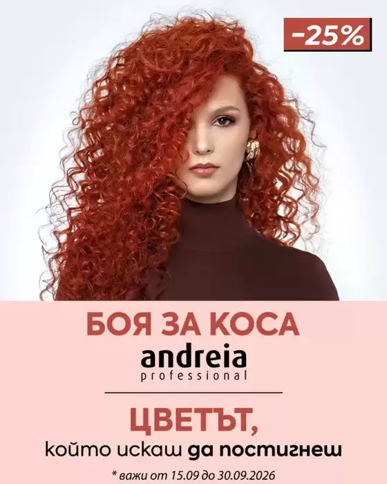 Каталог на Златна Рибка | Златна Рибка листовка | 2026-09-21T00:00:00.000Z - 2026-09-30T00:00:00.000Z
