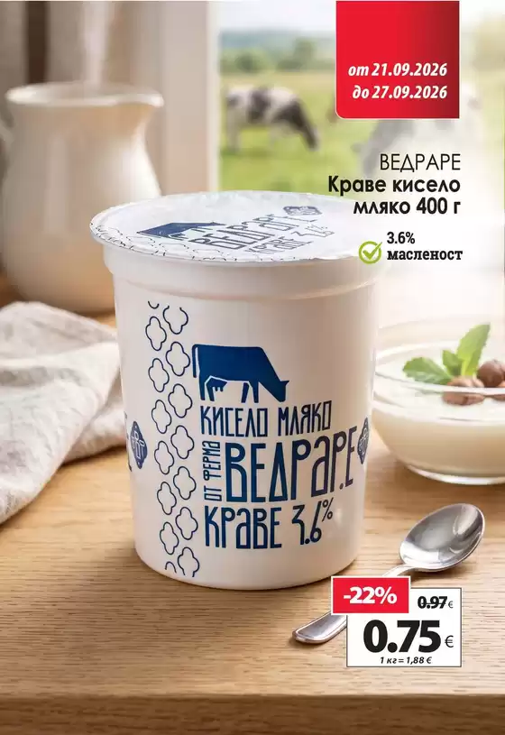 Каталог на КАМ Маркет | Оферти за ловци на изгодни предложения | 2026-09-21T00:00:00.000Z - 2026-09-27T00:00:00.000Z