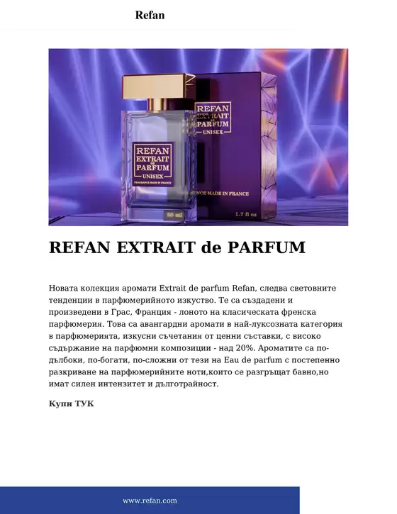 Каталог на Рефан | REFAN EXTRAIT de PARFUM | 2026-09-22T00:00:00.000Z - 2026-10-18T00:00:00.000Z