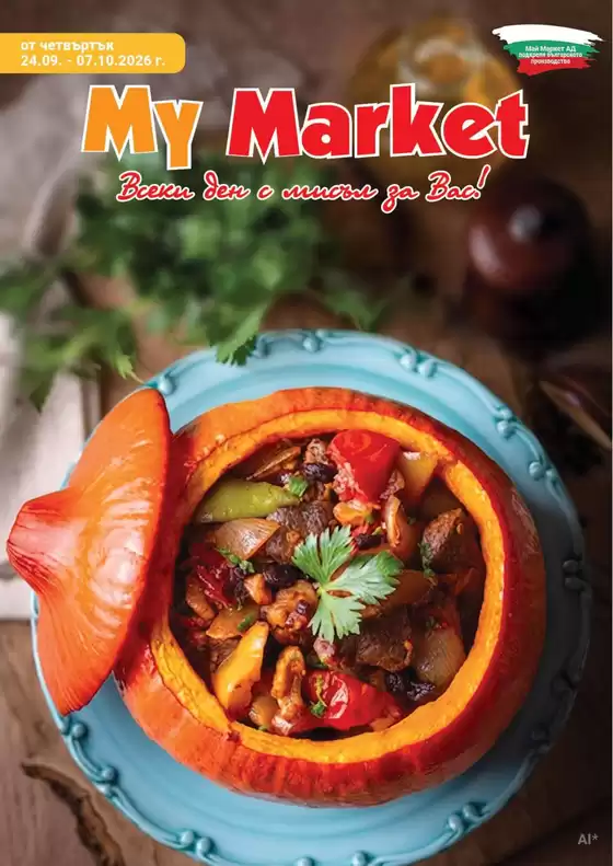 Каталог на My Market | My Market листовка 24.09 - 07.10.2026 | 2026-09-24T00:00:00.000Z - 2026-10-07T00:00:00.000Z