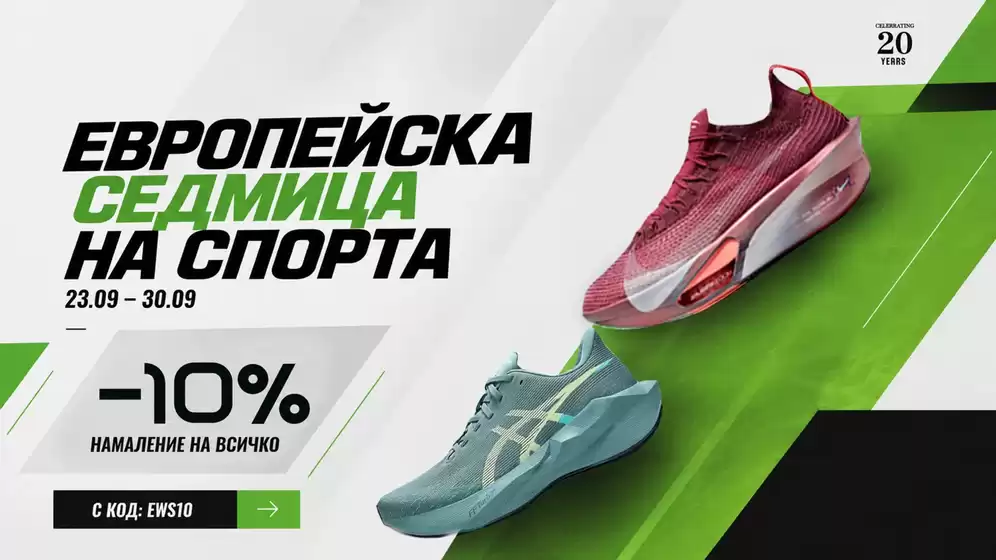 Каталог на Ballistic Sport | ЕВРОПЕЙСКА СЕДМИЦА НА СПОРТА -10% | 2026-09-25T00:00:00.000Z - 2026-09-30T00:00:00.000Z