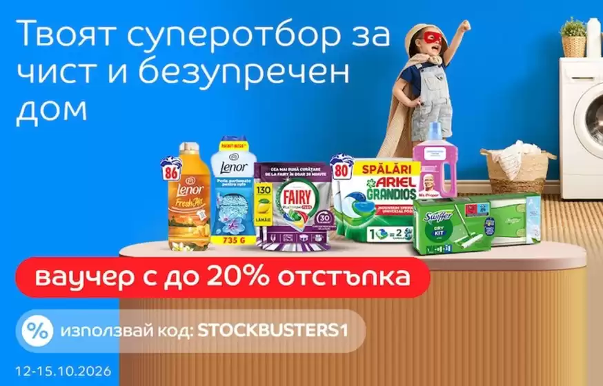 Каталог на eMAG в  | Офертите на eMAG | 2026-10-13T00:00:00.000Z - 2026-10-15T00:00:00.000Z