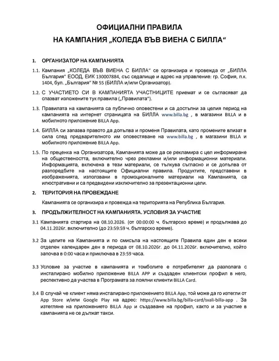 Каталог на BILLA | Най-добрите ни оферти за вас | 2026-10-08T00:00:00.000Z - 2026-11-04T00:00:00.000Z