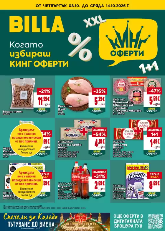 Каталог на BILLA | Голям избор от оферти | 2026-10-08T00:00:00.000Z - 2026-10-14T00:00:00.000Z