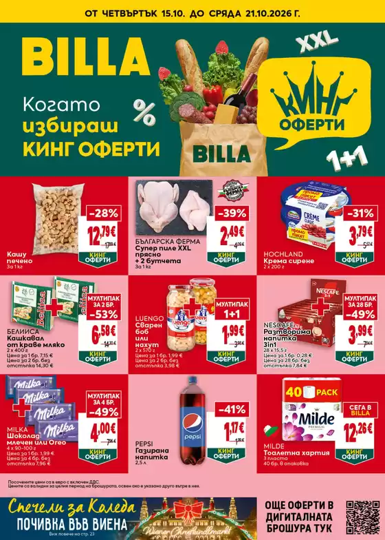 Каталог на BILLA | Актуални изгодни предложения и оферти | 2026-10-15T00:00:00.000Z - 2026-10-21T00:00:00.000Z