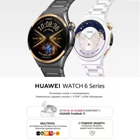 Каталог на Плесио | HUAWEI WATCH Series | 2026-10-23T00:00:00.000Z - 2026-10-31T00:00:00.000Z