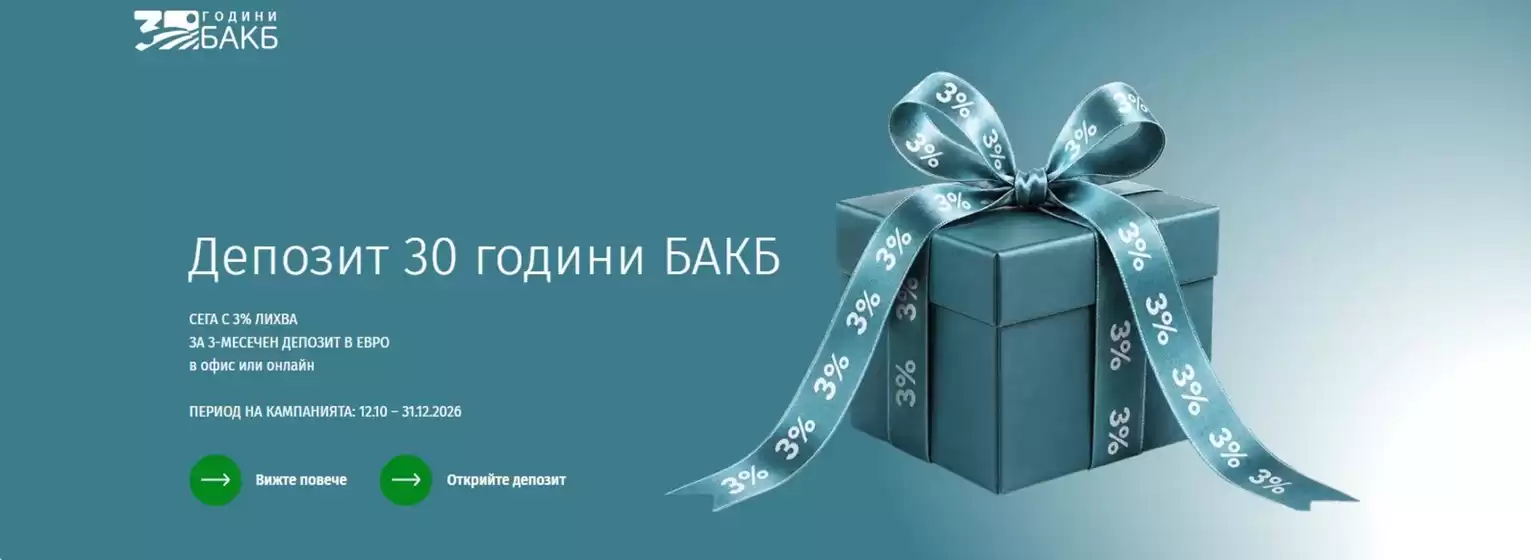 Каталог на Българо-американска кредитна банка | Българо-американска кредитна банка промоции | 2026-10-28T00:00:00.000Z - 2026-12-31T00:00:00.000Z