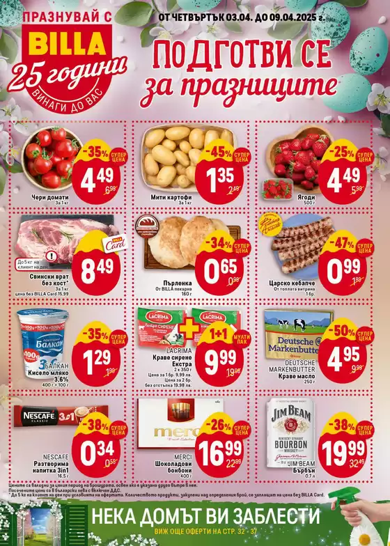 Най-добрите ни оферти за вас