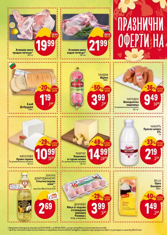 Най-добрите ни оферти за вас