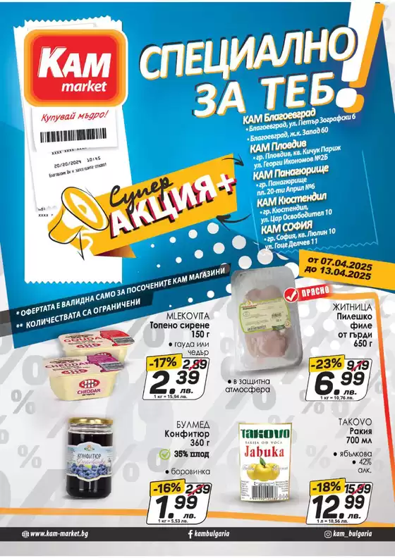 Специални оферти за вас