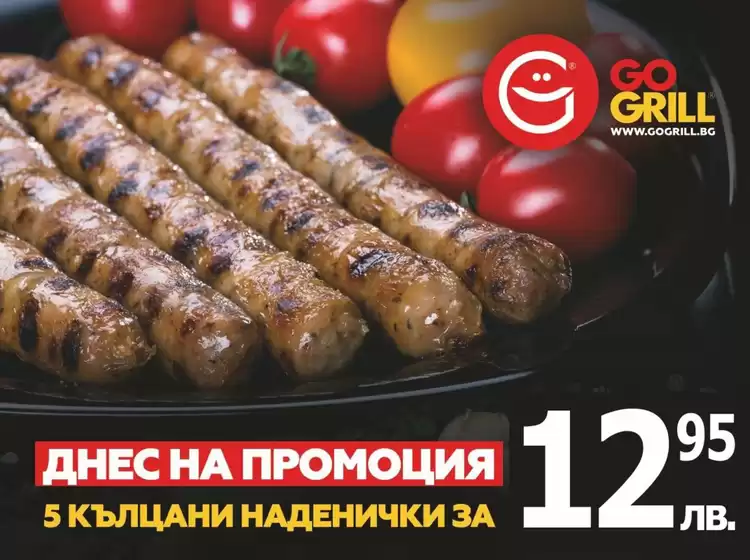 Go Grill МЕНЮ