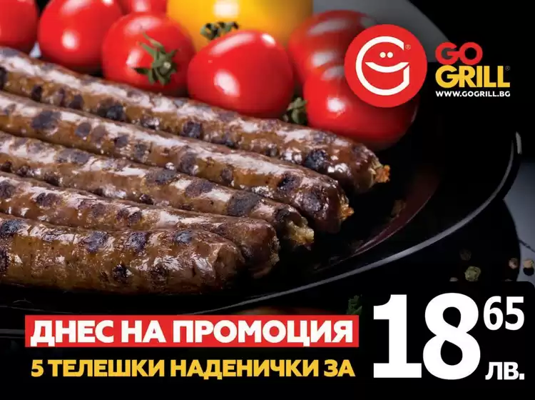 Go Grill МЕНЮ