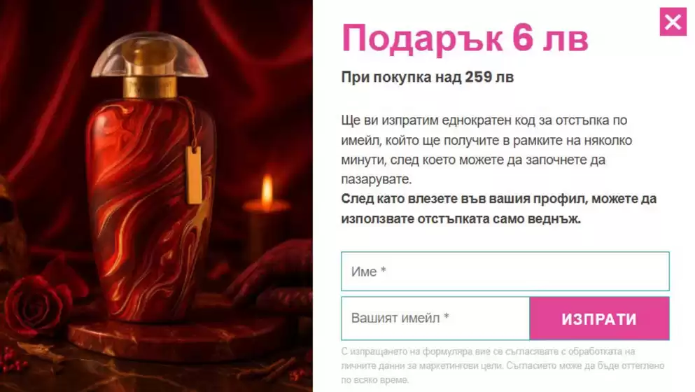 Подарък 6 лв