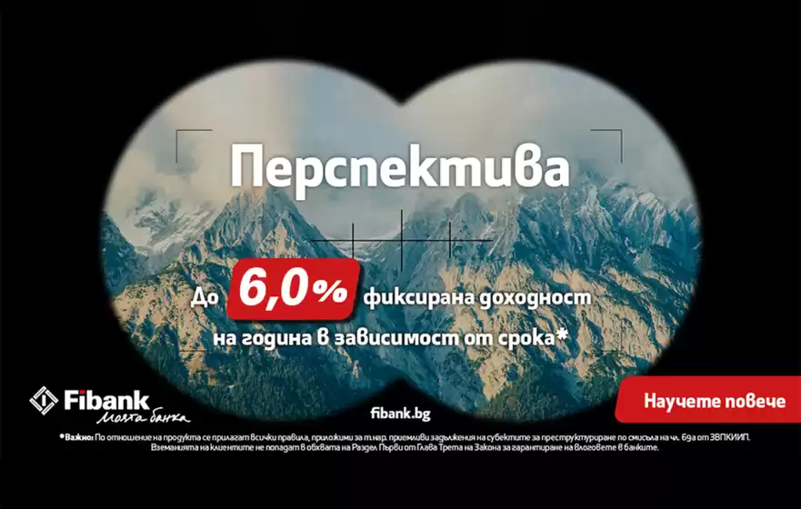 Fibank промоции
