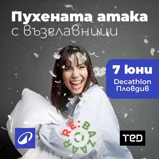 Най-добрите ни изгодни предложения