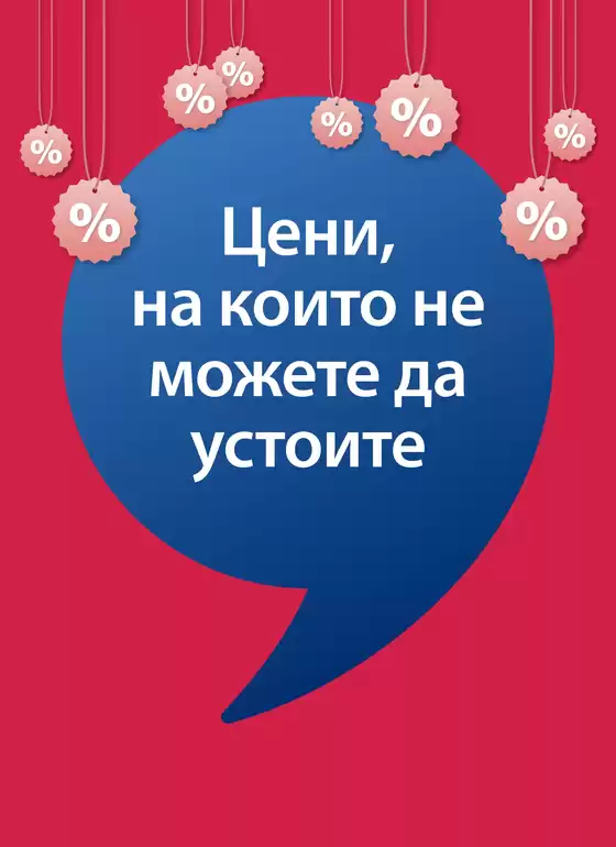 Оферти на седмицата