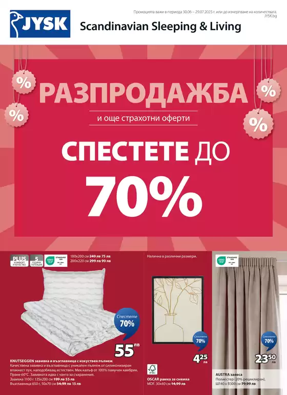 Оферти на седмицата