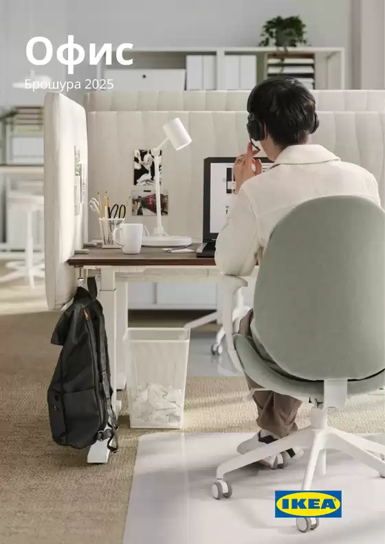 Office brochure 2025