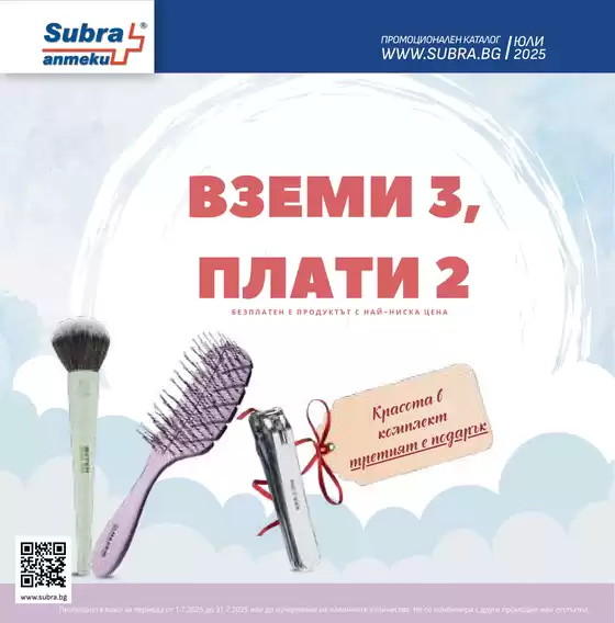 каталог Аптеки Субра Юли 2025