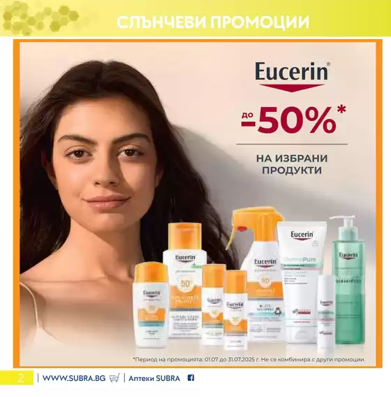 каталог Аптеки Субра Юли 2025