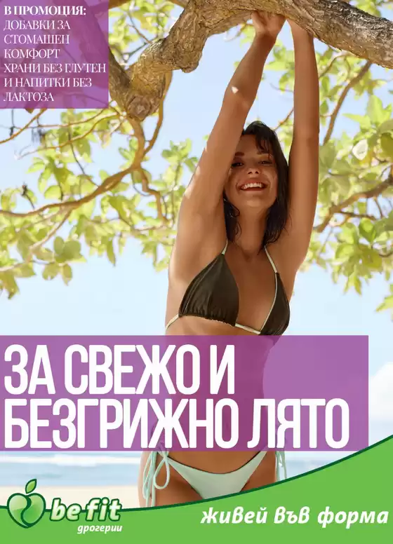 Брошура Юли 2025