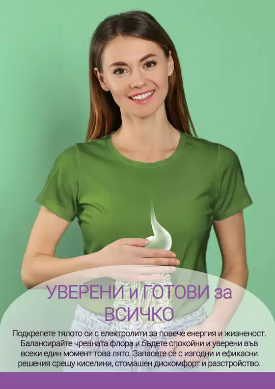 Брошура Юли 2025