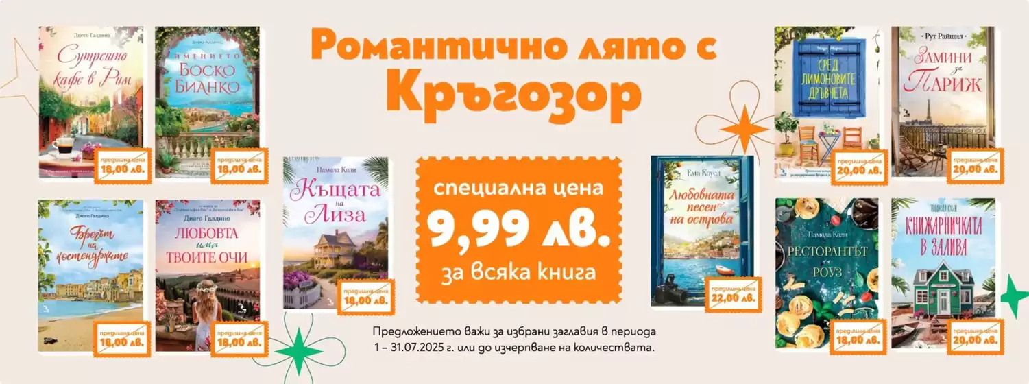ORANGE CENTER листовка Юли