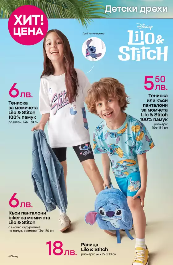 Lilo & Stitch