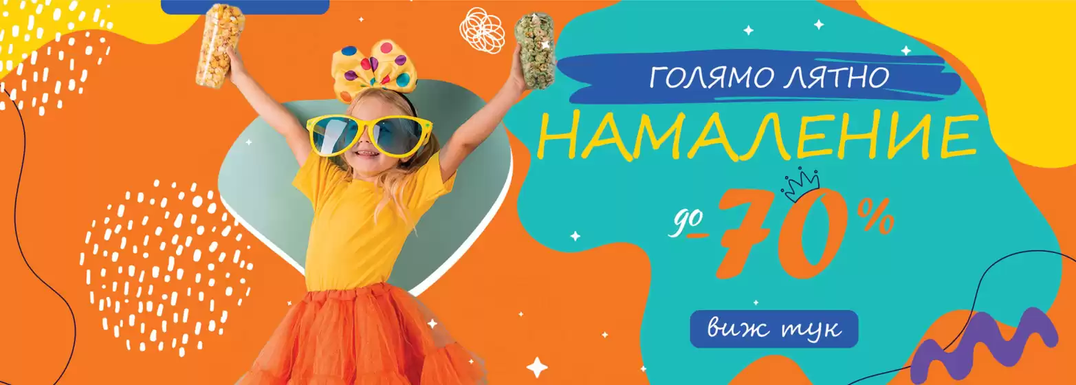 Каталог на Carnival Kids в София | Голямо лятно намаление до -70% | 2025-07-09T00:00:00.000Z - 2025-07-29T00:00:00.000Z