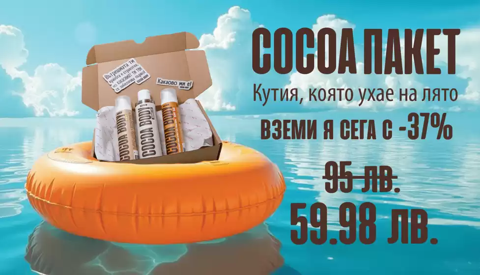 промоции IVIS