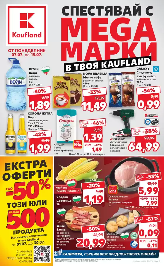 Актуални сделки и оферти