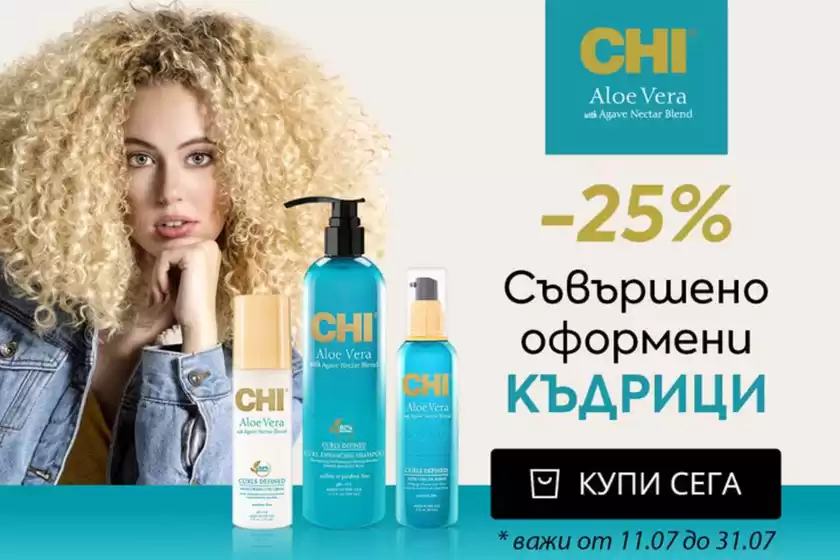 Златна Рибка листовка