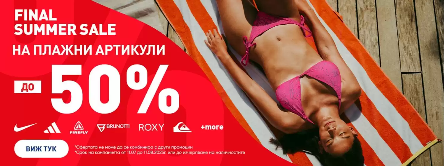 Final Summer Sale