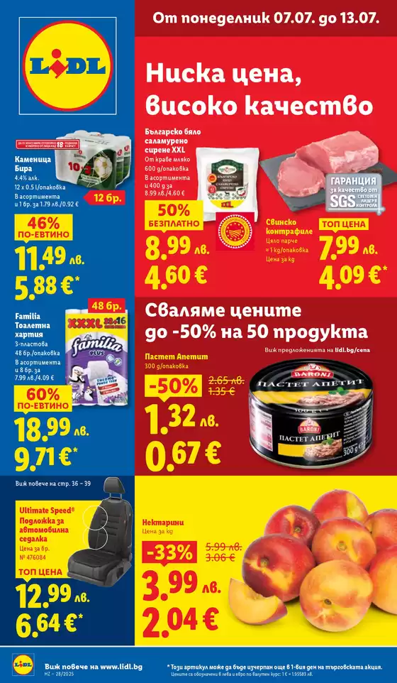 Голям избор от оферти